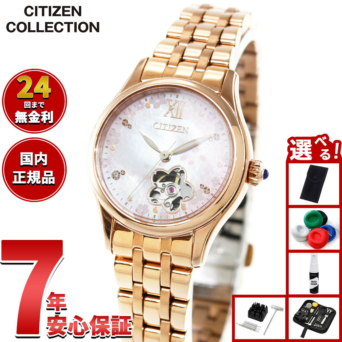 Rakuten - 【27日10時から！エントリーでP+4倍！モバイル会員限定！】【選べるノベルティー付き】シチズンコレクション CITIZEN COLLECTION メカニカル 自動巻き 機械式 オープンハート 限定モデル 桜 腕時計 レディース PR1045-50W【2026 新作】
