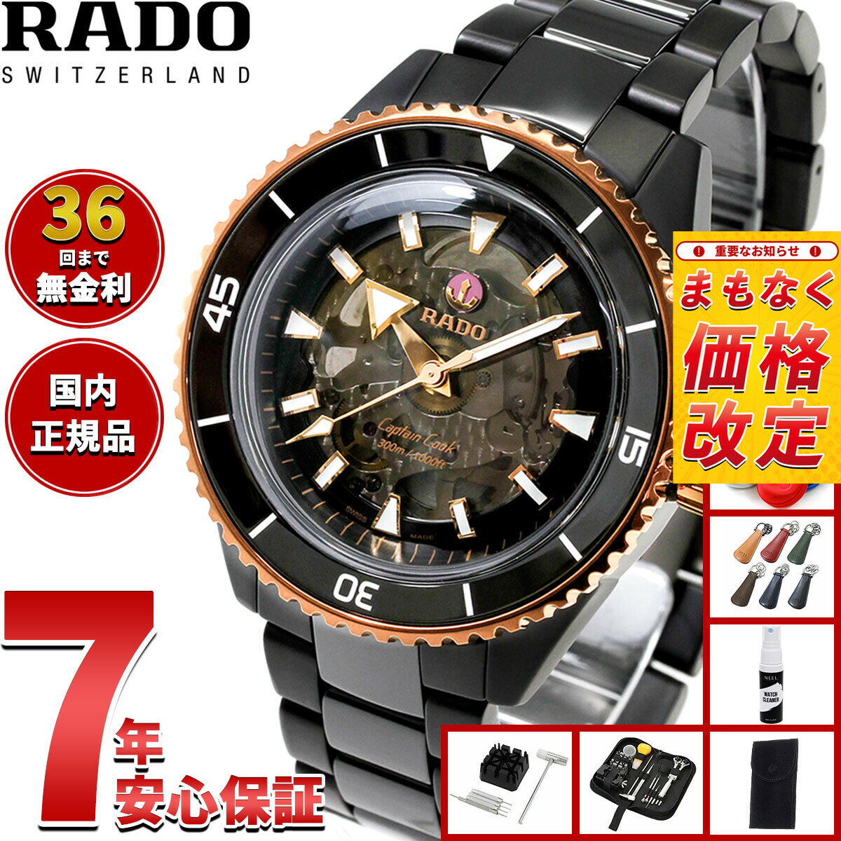 Rakuten - 【エントリーでポイント+4倍！楽天モバイル会員限定！】【7月から値上】ラドー RADO キャプテンクック ハイテクセラミック Captain Cook High-Tech Ceramic 腕時計 メンズ 自動巻き R32127162