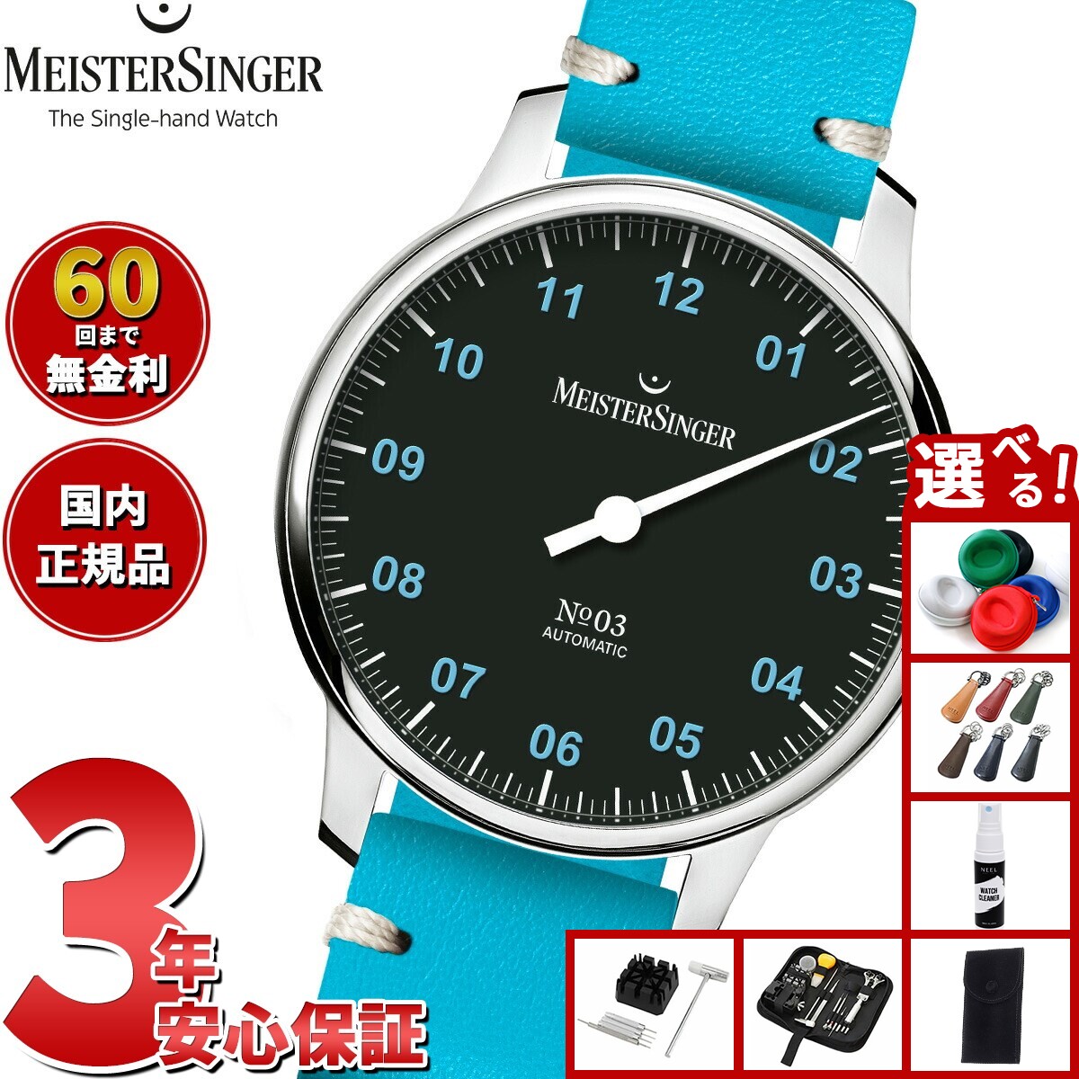 Rakuten - 【27日10時から！エントリーでP+4倍！モバイル会員限定！】【選べるノベルティー付き】【60回分割手数料無料！】マイスタージンガー MeisterSinger ナンバースリー 38mm - スペシャルナンバースリー No.03 自動巻き 腕時計 S-BM9902B 期間限定モデル