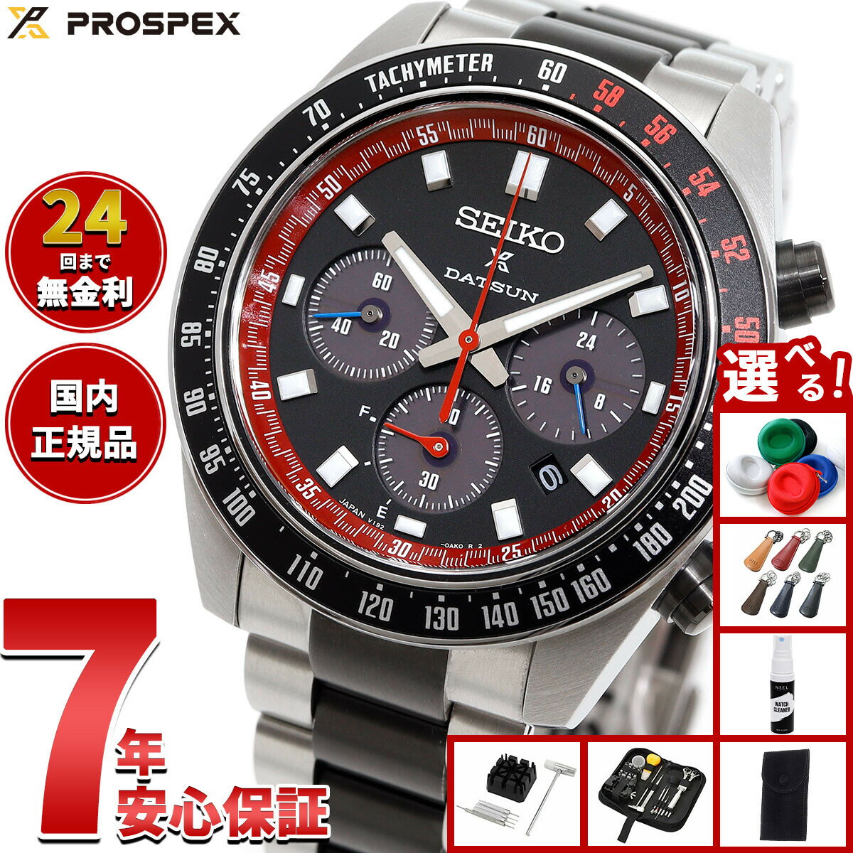 【27日10時から！エントリーでP+4倍！モバイル会員限定！】【選べるノベルティー付き】セイコー プロスペックス SBDL121 スピードタイマー ソーラー クロノグラフ ダットサン 240Z コラボ限定 腕時計 メンズ SEIKO PROSPEX SPEEDTIMER