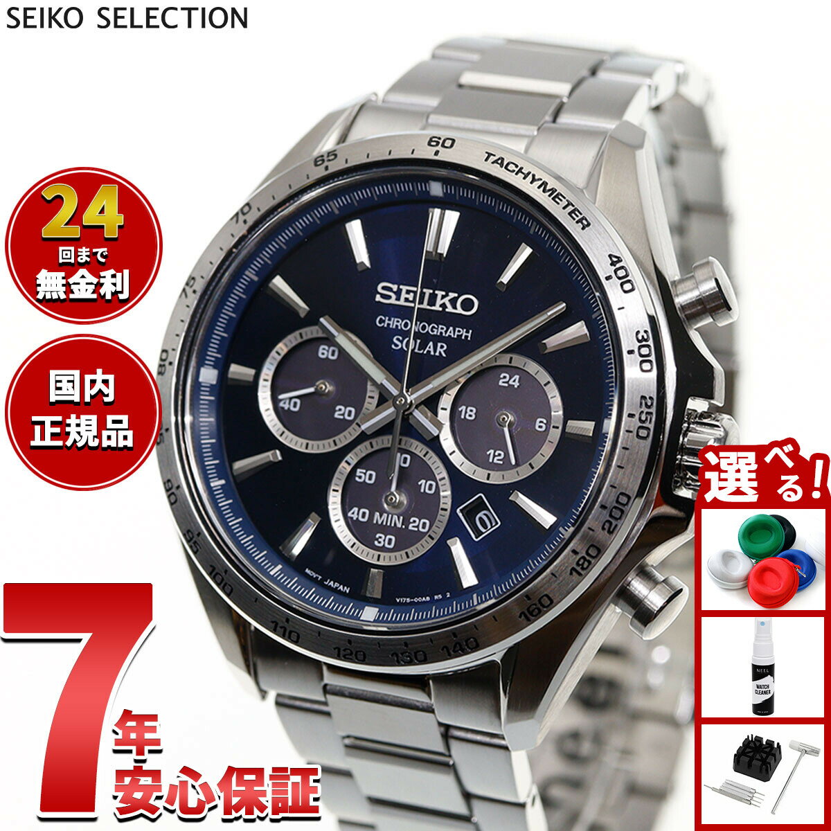 Rakuten - 【店内ポイント最大43倍！本日限定！】【選べるノベルティー付き】セイコー セレクション SEIKO SELECTION ソーラー 腕時計 メンズ クロノグラフ SBPY183【2026 新作】