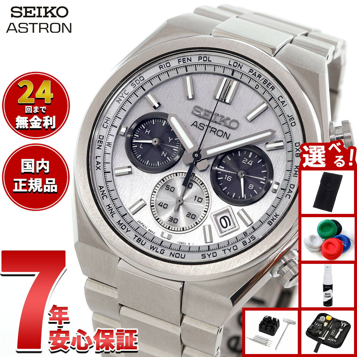【27日10時から！エントリーでP+4倍！モバイル会員限定！】【選べるノベルティー付き】セイコー アストロン ネクスター SBXY095 メンズ 腕時計 ソーラー 電波 SEIKO ASTRON NEXTER チタン