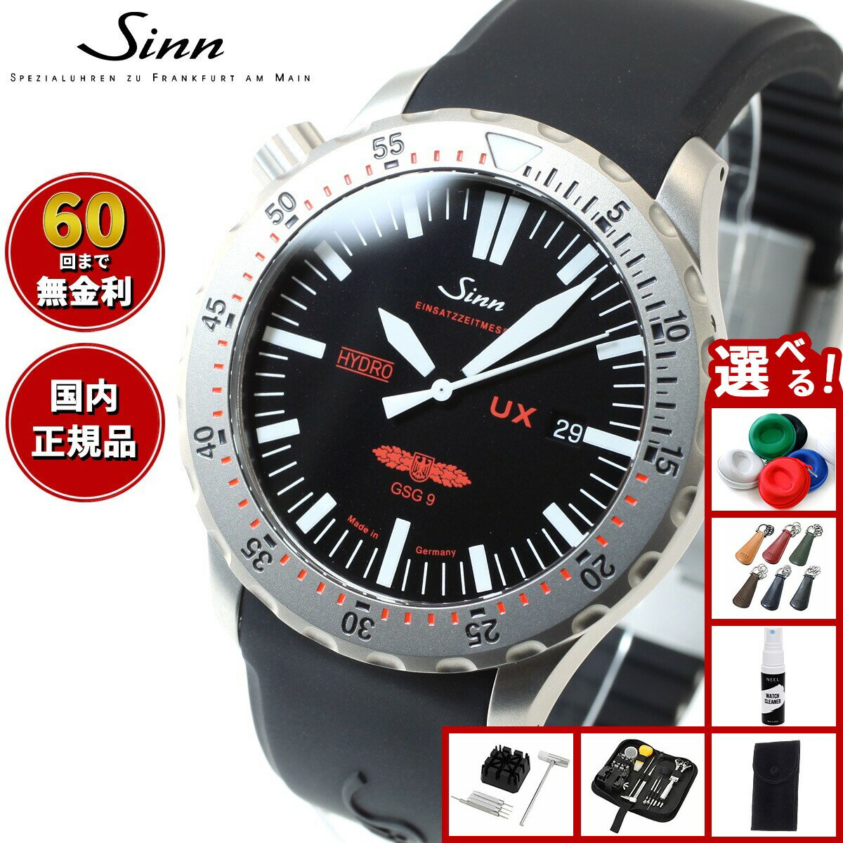 【楽天での販売は8月末まで】Sinn ジン UX.GSG9（EZM2B） 腕時計 メンズ Divin ...