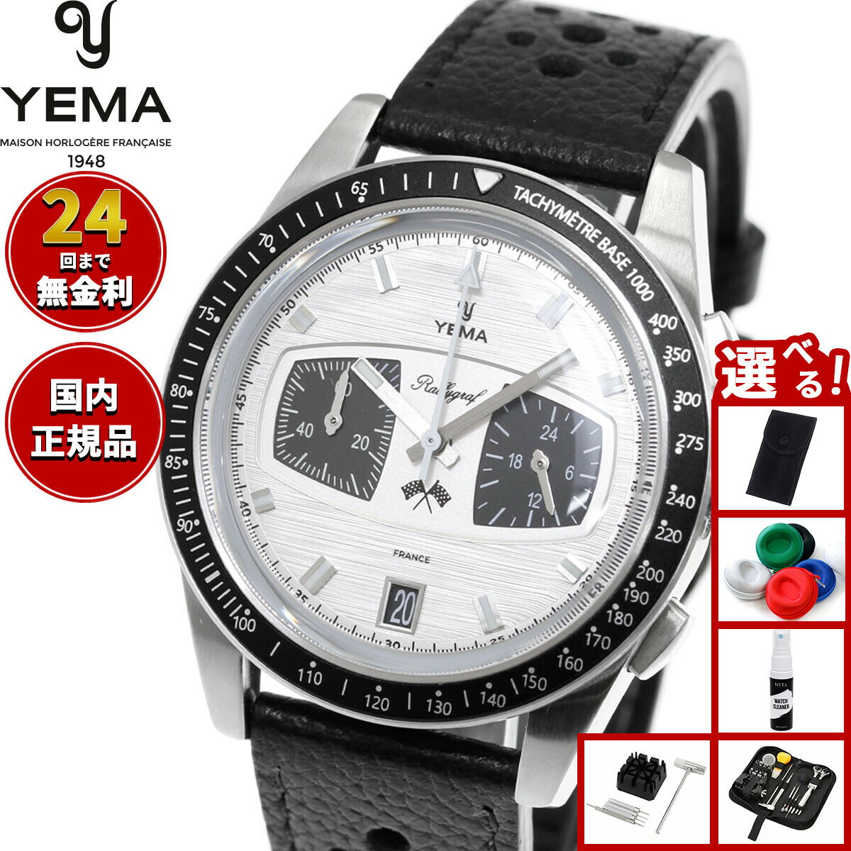 Rakuten - 【店内ポイント最大43倍！本日限定！】【選べるノベルティー付き】イエマ YEMA ラリーグラフ メカクォーツ2 パンダ Rallygraf Meca-Quartz II Panda 腕時計 クロノグラフ メンズ YMHF1584-BA