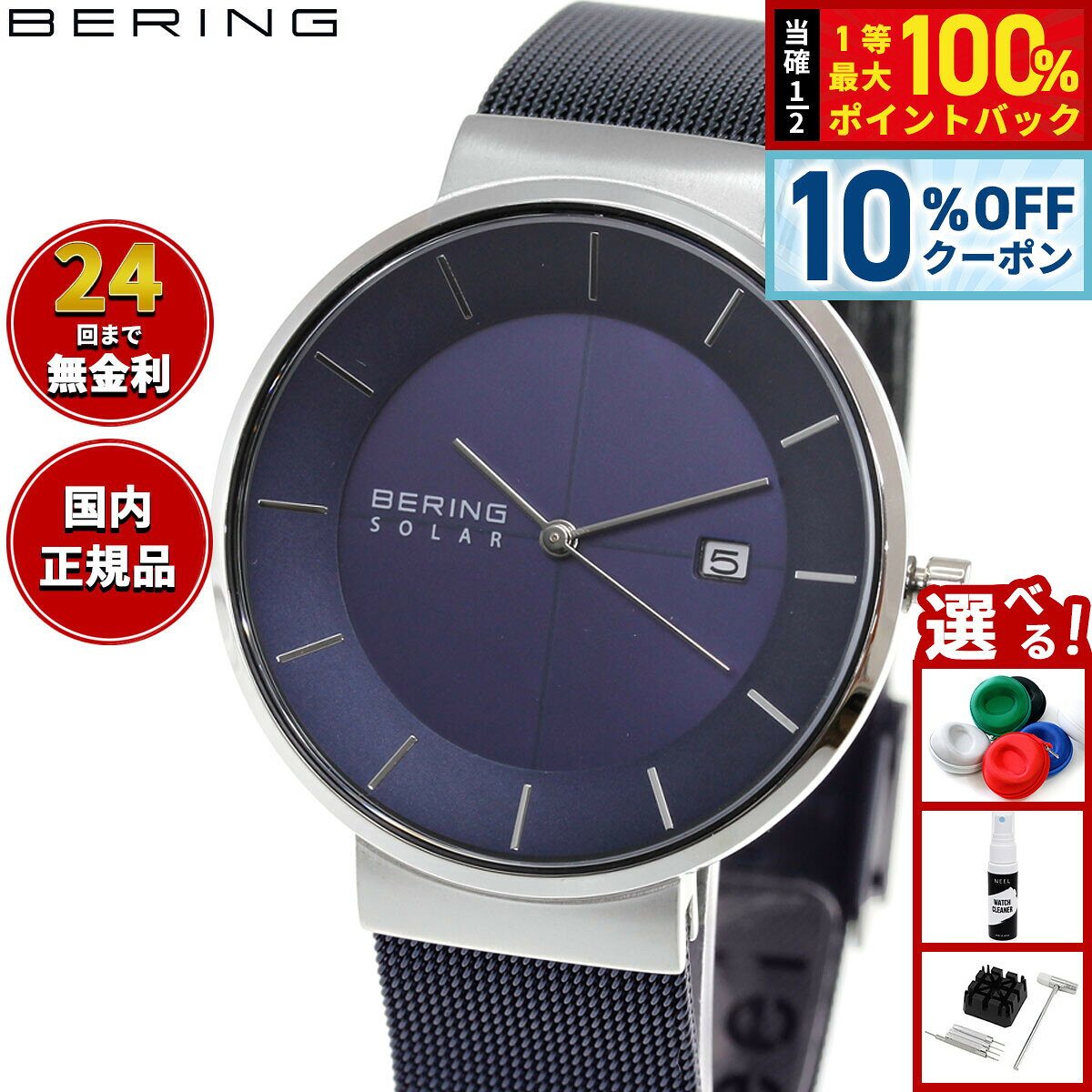 楽天市場】bering 14639-567の通販