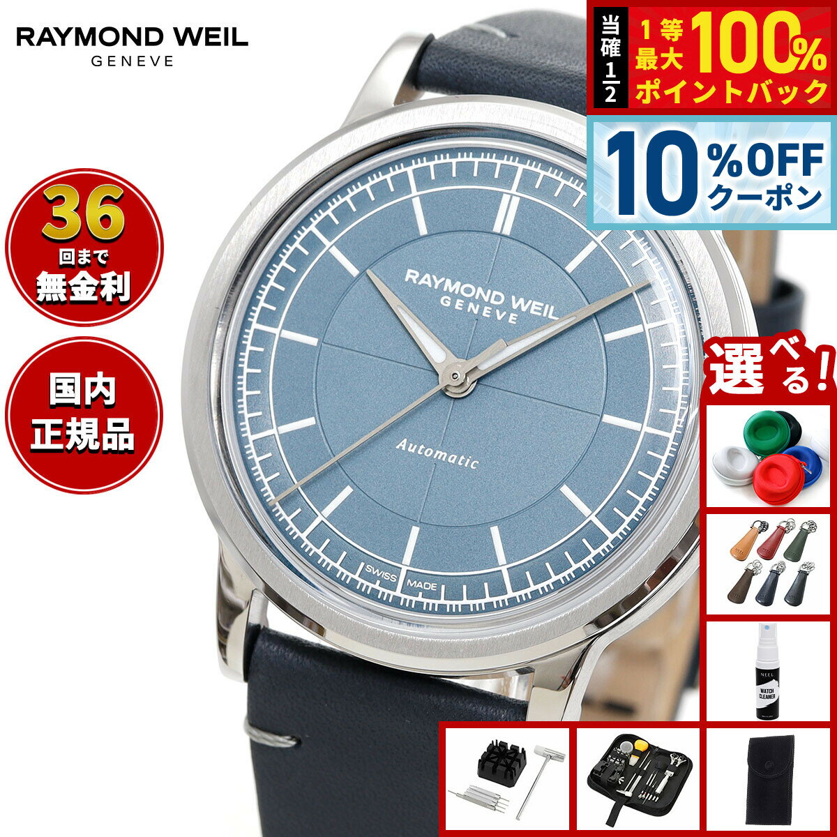レイモンド ウェイル RAYMOND WEIL ミレジム MILLESIME 腕時計 メンズ 自動巻き 日本限定 2125-STC-50011 レイモンドウィル