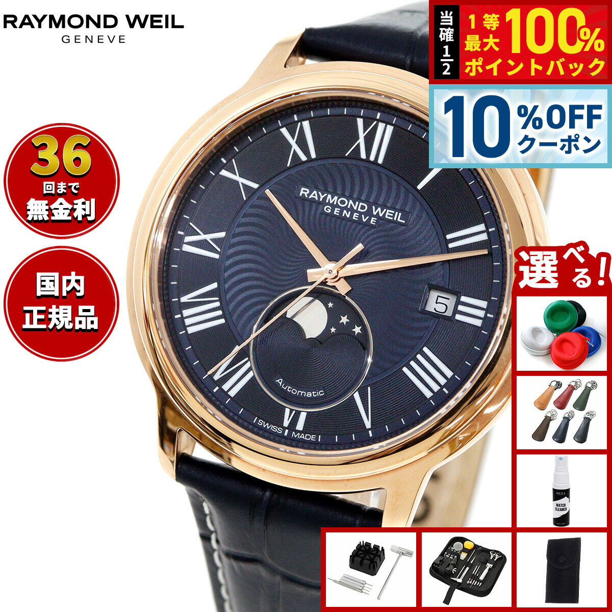 レイモンド ウェイル RAYMOND WEIL マエストロ MAESTORO 腕時計 メンズ 自動巻き 2239-PC5-00509レイモンドウィル