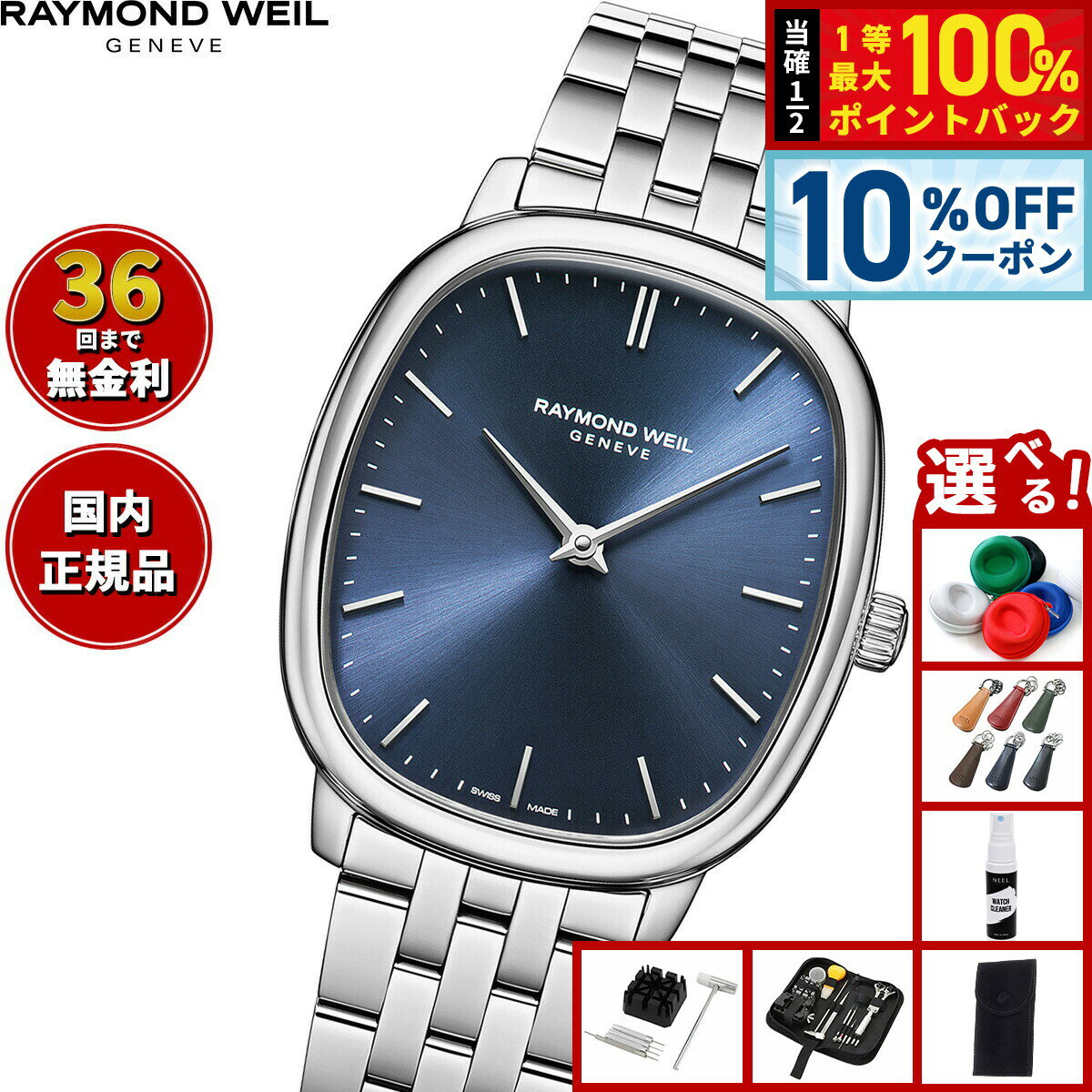 楽天市場】RAYMOND WEIL レイモンド ウィルの通販
