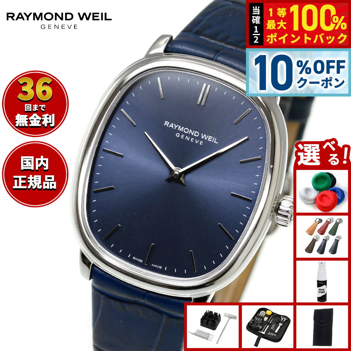 レイモンド・ウェイル RAYMOND WEIL トッカータ TOCCATA 腕時計 メンズ 手巻き 2280-STC-50001 レイモンドウィル