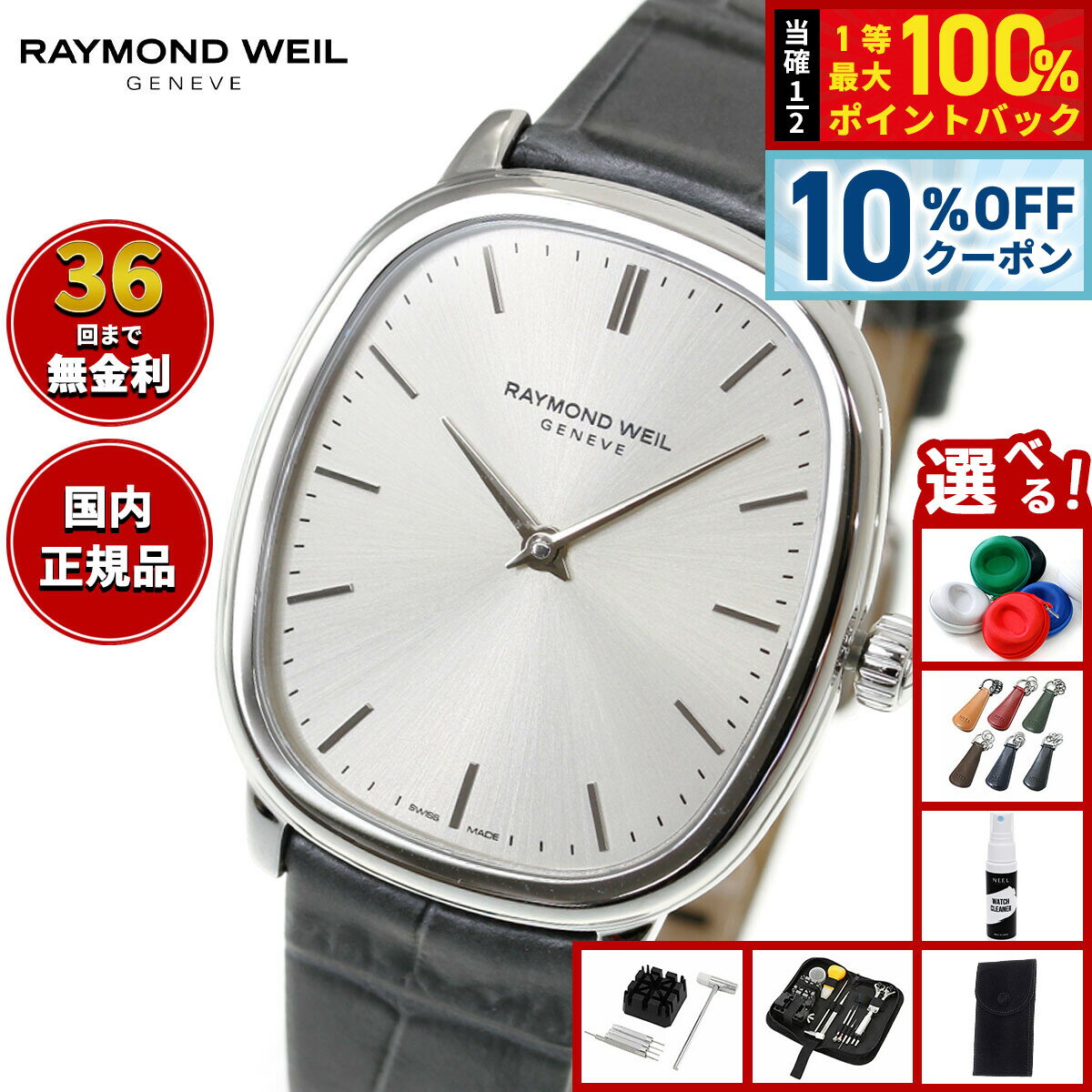 楽天市場】RAYMOND WEIL レイモンド ウィルの通販