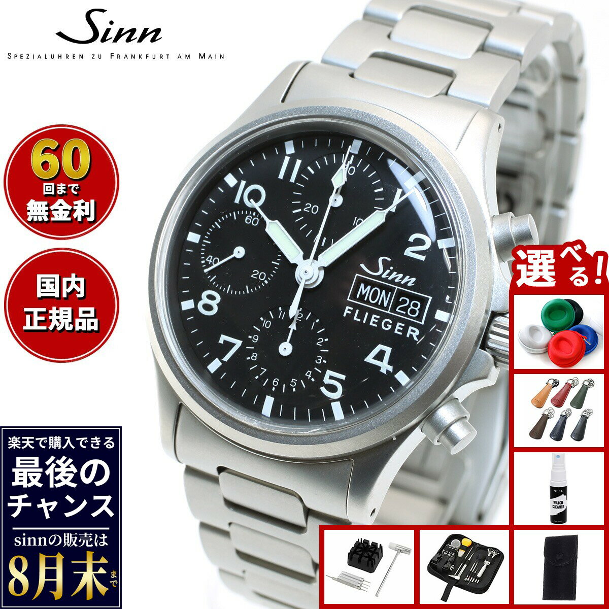 Sinn ジン 356.FLIEGER 自動巻き 腕時計 メンズ Instrument Chronographs インストゥルメント クロノグラフ フリーガー ステンレスバンド ドイツ製