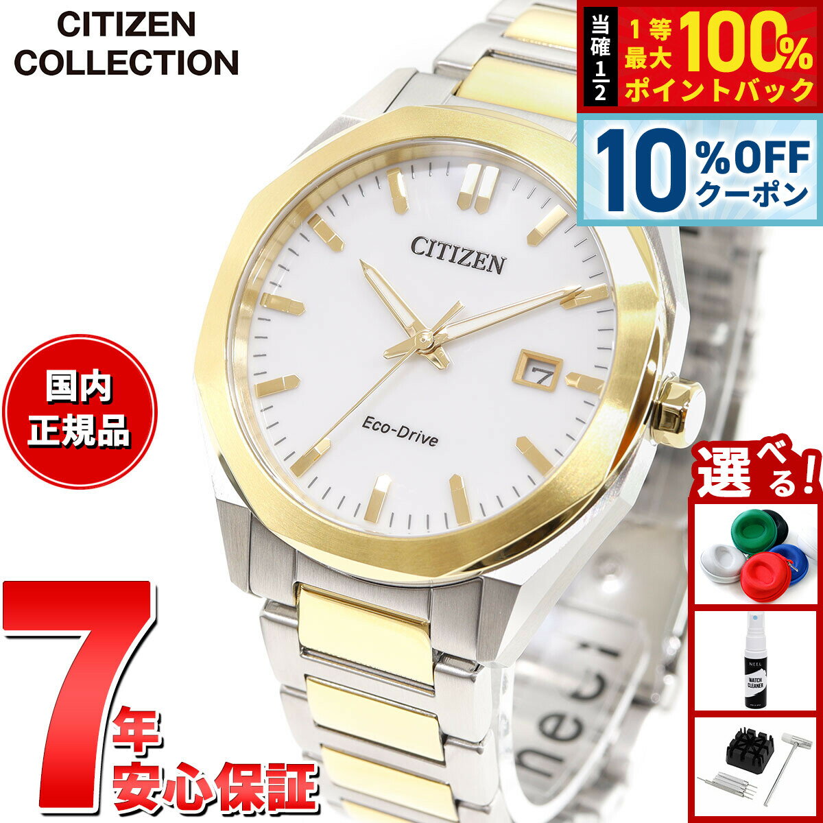 【7/1限定！10％OFFクーポン＆抽選で最大1万ポイントバック】シチズンコレクション CITIZEN COLLECTION エコドライブ ソーラー 腕時計 メンズ BM7624-82A