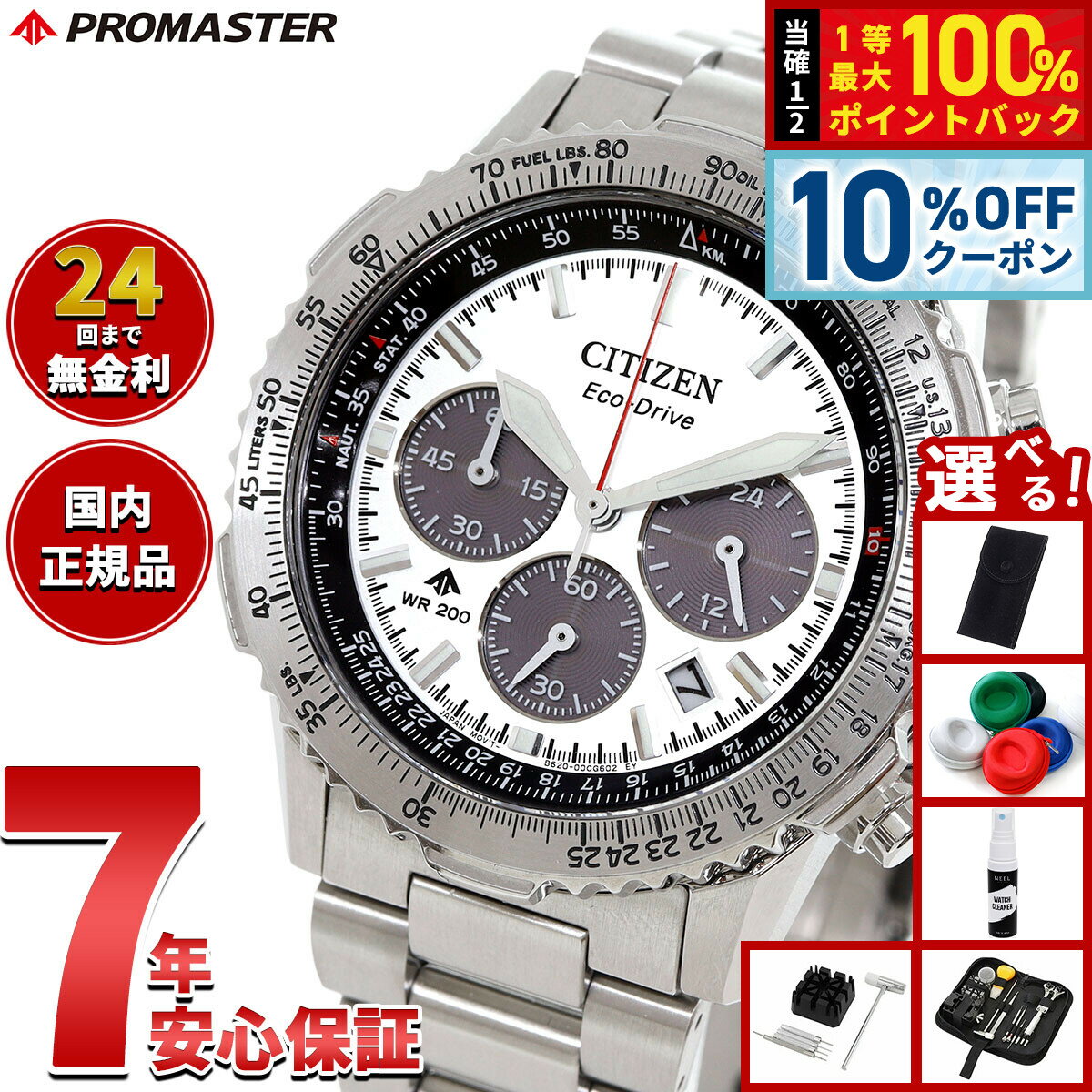 【7/1限定！10％OFFクーポン＆抽選で最大1万ポイントバック】【選べるノベルティー付き】シチズン プロマスター スカイ CITIZEN PROMASTER SKY エコドライブ 腕時計 メンズ CA4660-61A シルバー