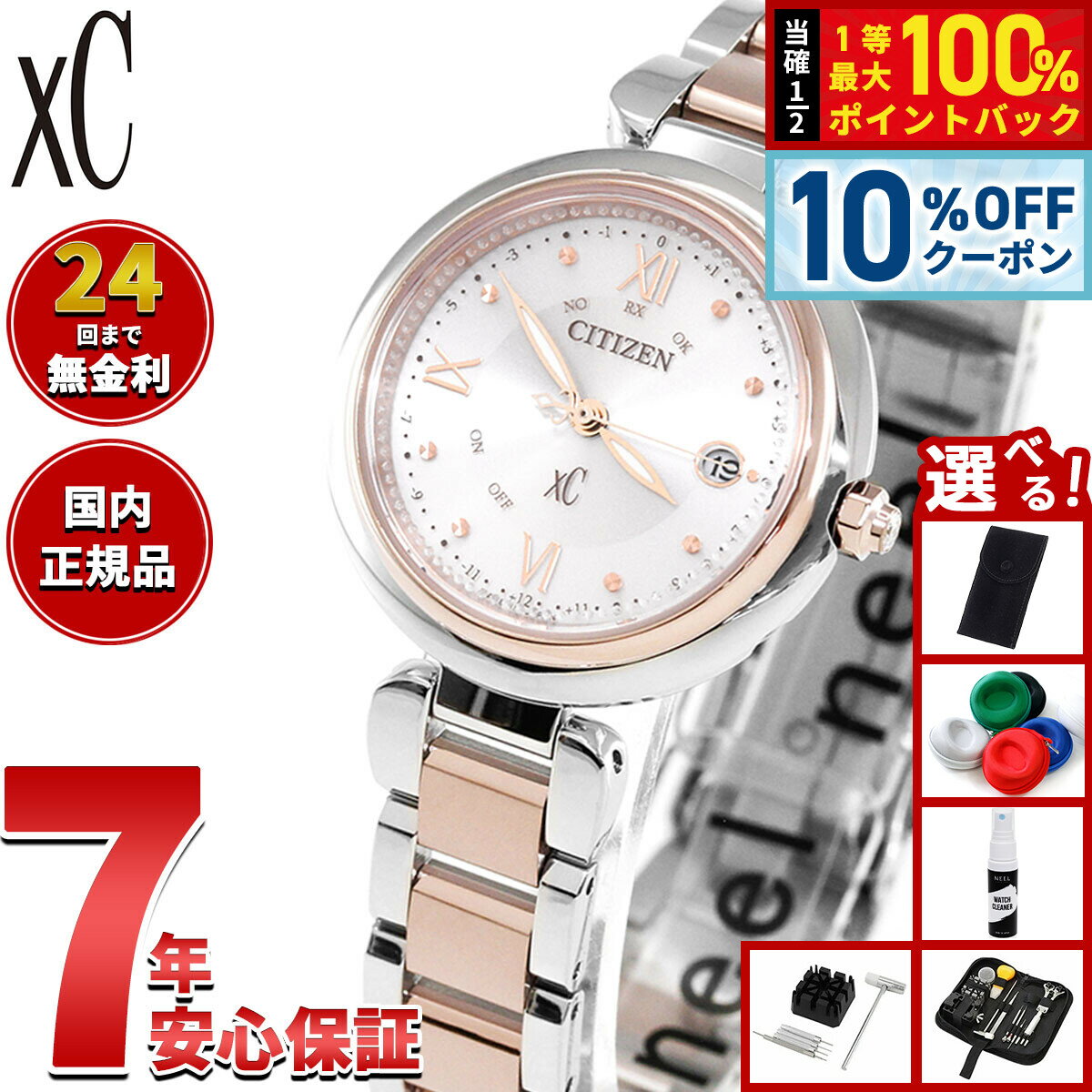 【7/1限定！10％OFFクーポン＆抽選で最大1万ポイントバック】【選べるノベルティー付き】シチズン クロスシー エコドライブ 電波時計 mizu collection レディース 腕時計 ティタニアライン ハッピーフライト CITIZEN xC ES9465-50W