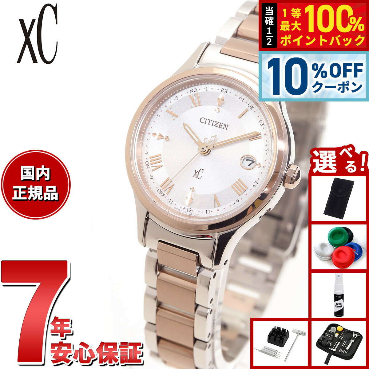 【7/1限定！10％OFFクーポン＆抽選で最大1万ポイントバック】【選べるノベルティー付き】シチズン クロスシー エコドライブ 電波 xC ES9496-64W ティタニア ハッピーフライト レディース 腕時計 マスコミモデル CITIZEN hikari collection
