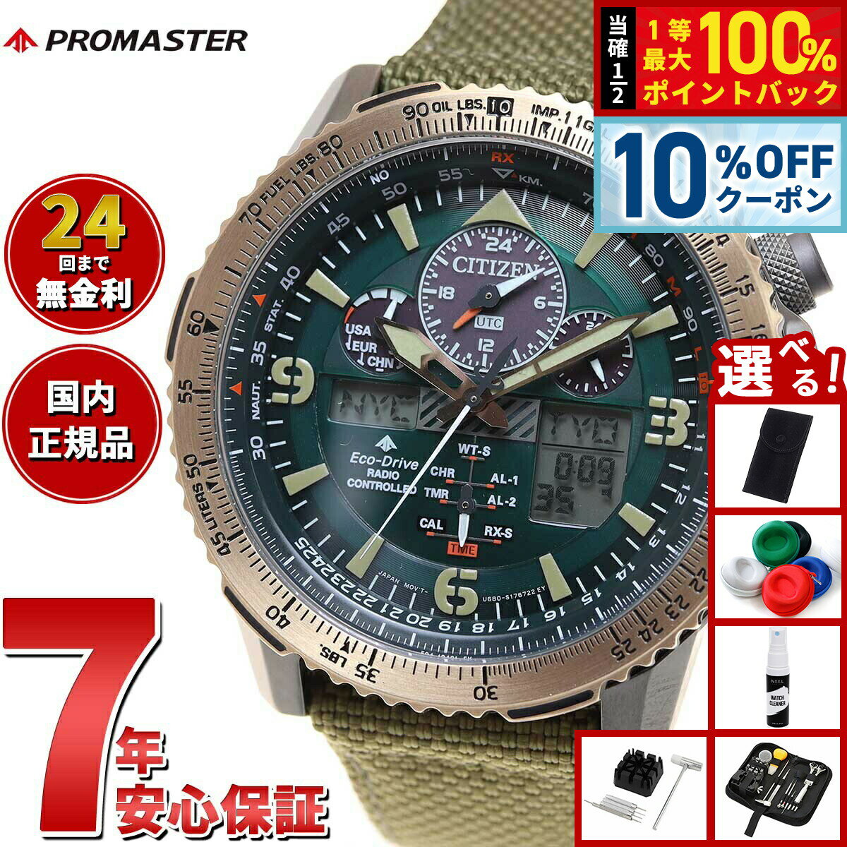 【7/1限定！10％OFFクーポン＆抽選で最大1万ポイントバック】【選べるノベルティー付き】シチズン プロマスター JY8074-11X エコ ドライブ電波 SKYシリーズ 電波ソーラー メンズ 腕時計 CITIZEN PROMASTER