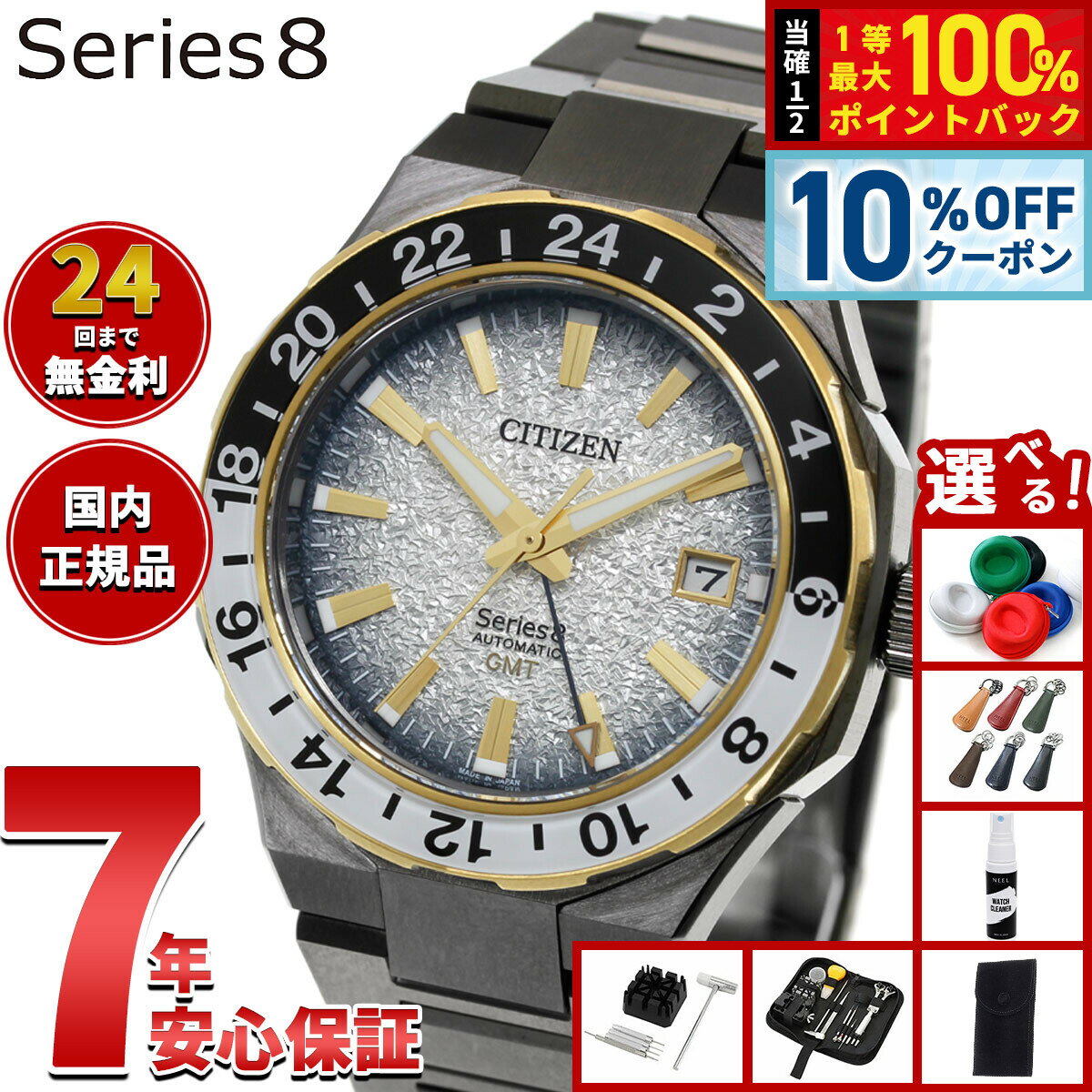 【7/1限定！10％OFFクーポン＆抽選で最大1万ポイントバック】【選べるノベルティー付き】【36回分割手数料無料！】シチズン シリーズエイト CITIZEN Series 8 メカニカル 880 自動巻き 機械式 限定モデル 腕時計 メンズ NB6035-55H