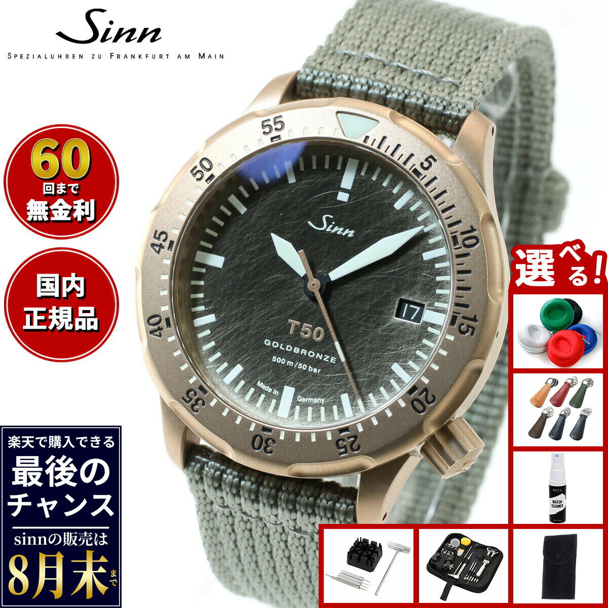 Sinn ジン T50.GOLDBRONZE 自動巻き 限定モデル 腕時計 メンズ Diving Watches ダイバーズウォッチ テキスタイルストラップ ドイツ製