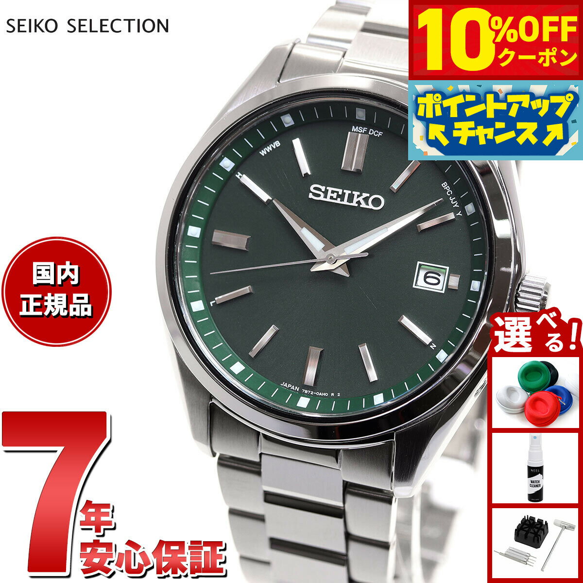 【7/1限定！10％OFFクーポン＆抽選で最大1万ポイントバック】セイコーセレクション...