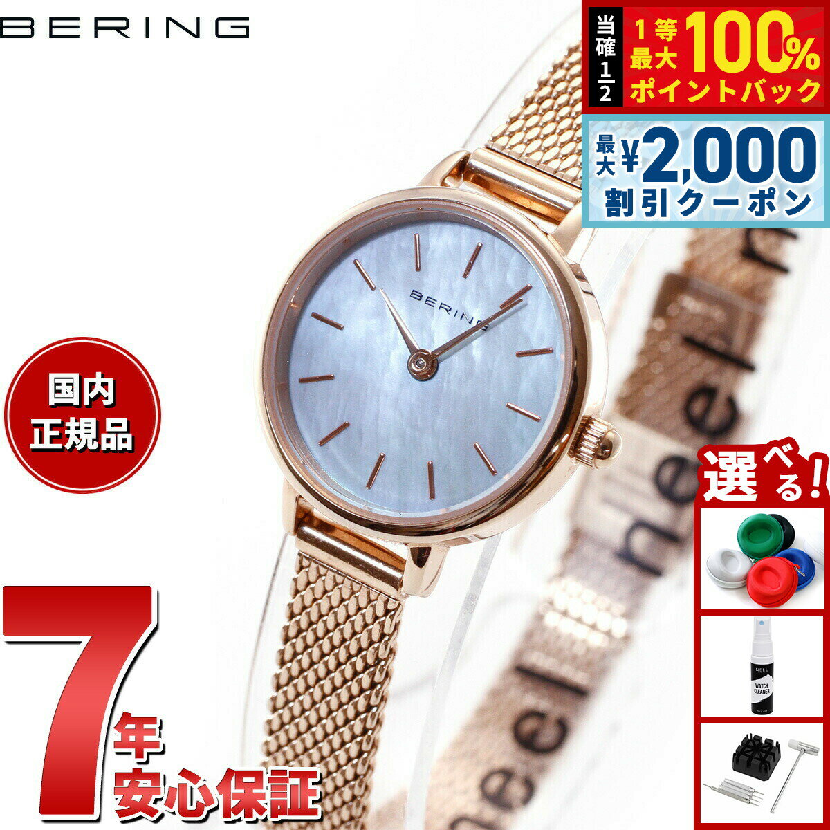 ベーリング BERING 日本限定モデル 腕時計 レディース 11022-360 クラシック ミニコレクション Cassic-Mini Collection