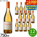 【2000円OFFクーポン!&店内ポイント最大54倍!本日限定!】オレンジワイン ナチュラル ワイン 酸化防止剤無添加 ヴィーガン ルーマニア産 白ワイン 辛口 非有機ワイン 1ケース(12本セット)