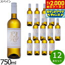 【2000円OFFクーポン!&店内ポイント最大54倍!本日限定!】モンテゴーサ 白 DOカリニェナ スペイン産 辛口 白ワイン 750ml×12本【送料無料】