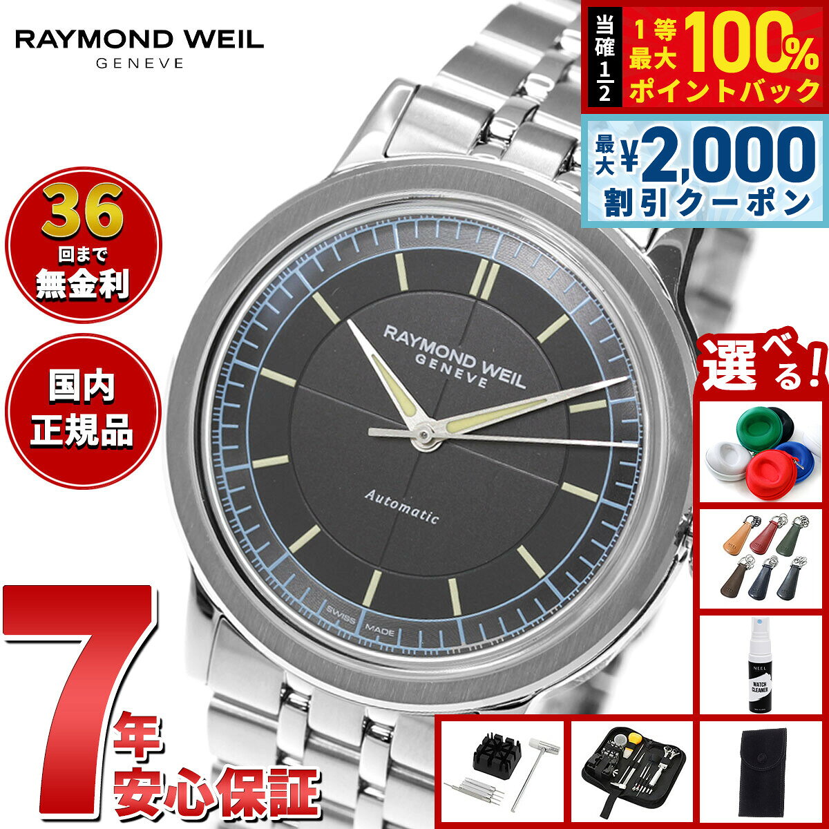 楽天市場】RAYMOND WEIL レイモンド ウィル（メンズ腕時計｜腕時計）の通販