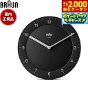 【2000円OFFクーポン!&店内ポイント最大54倍!マラソン限定!】BRAUN ブラウン ウォールクロック BC06B アナログ 掛け時計 Wall Clock 200mm ブラック