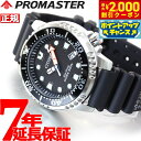 【2000円OFFクーポン!&店内ポイント最大54倍!マラソン限定!】シチズン プロマスター CITIZEN PROMASTER エコドライブ ソーラー 腕時計 メンズ スタンダードダイバー ダイバーズウォッチ BN0156-05E