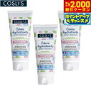 【2000円OFFクーポン!&店内ポイント最大54倍!本日限定!】COSLYS コスリス ベビーモイスチャライザー 75ml×3点
