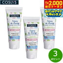 【2000円OFFクーポン!&店内ポイント最大54倍!本日限定!】COSLYS コスリス ベビーおしりケア用クリーム 75ml×3点