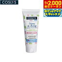 【2000円OFFクーポン!&店内ポイント最大54倍!本日限定!】COSLYS コスリス ベビーおしりケア用クリーム 75ml