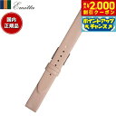 【2000円OFFクーポン!&店内ポイント最大56倍!本日限定!】エミッタ Emitta 腕時計 替えバンド ベルト レディース トレソー カーフ 12mm コ...