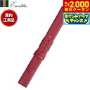【2000円OFFクーポン!&店内ポイント最大56倍!本日限定!】エミッタ Emitta 腕時計 替えバンド ベルト レディース トレソー カーフ 12mm マ...