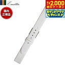 【2000円OFFクーポン!&店内ポイント最大56倍!本日限定!】エミッタ Emitta 腕時計 替えバンド ベルト レディース トレソー カーフ 12mm ホ...