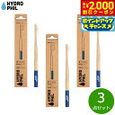 【2000円OFFクーポン!&店内ポイント最大55倍!本日限定!】HYDROPHIL トゥースブラシ ソフト ダークブルー 3点セット