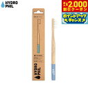 【2000円OFFクーポン!&店内ポイント最大55倍!本日限定!】HYDROPHIL トゥースブラシ ミディアム ライトブルー