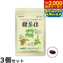【2000円OFFクーポン!&店内ポイント最大54倍!本日限定!】ハマリの健康食品 甜茶α 120粒×3個セット【送料無料】 国産 サプリメント ノンカフェイン シソの実 山査子