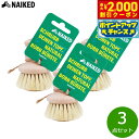 【2000円OFFクーポン!&店内ポイント最大54倍!マラソン限定!】NAIKED ポットブラシ 3点セット