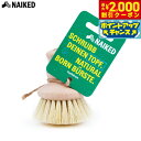 【2000円OFFクーポン!&店内ポイント最大54倍!マラソン限定!】NAIKED ポットブラシ
