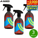 【2000円OFFクーポン!&店内ポイント最大54倍!マラソン限定!】NAIKED リサイクルPETスプレーボトル ブルー 3点セット