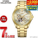【2000円OFFクーポン!&店内ポイント最大54倍!本日限定!】【選べるノベルティー付き】シチズンコレクション CITIZEN COLLECTION メカニカル オ-プンハート 「STAR WARS」 限定モデル 「C-3PO」 自動巻 機械式 腕時計 メンズ NP1013-53P【2025 新作】