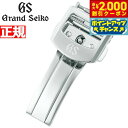 【2000円OFFクーポン!&店内ポイント最大54倍!本日限定!】グランドセイコー GRAND SEIKO クロコダイルレディースバンド用 中留 ステンレススチ...