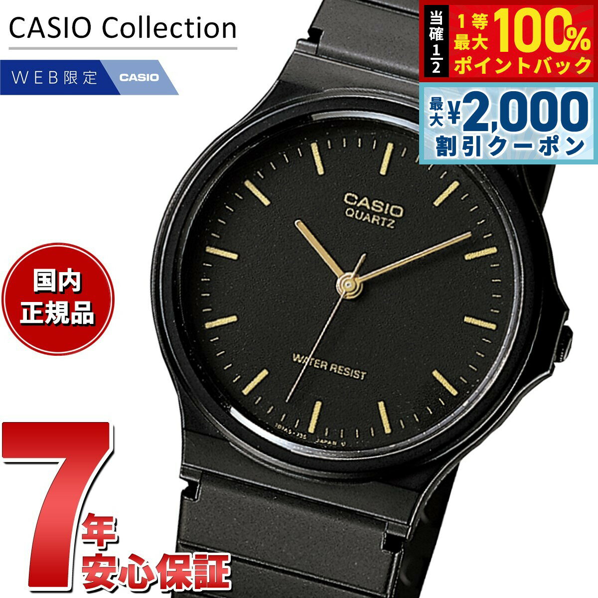 [Limited Time Offer 7/5 Only! 2000 Yen OFF Coupon & Chance to Win 10,000 Points Back] Casio Collection Online Exclusive Analog Watch MQ-24-1ELJH