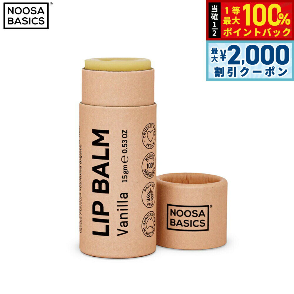 [Limited time offer until July 5th! 2000 yen OFF coupon & chance to win 10,000 points back] NOOSA BASICS Lip Balm Vanilla 15g