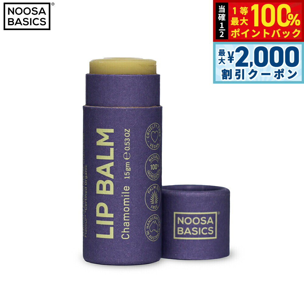 [Limited time offer until July 5th! 2000 yen OFF coupon & chance to win 10,000 points back] NOOSA BASICS Lip Balm Chamomile 15g