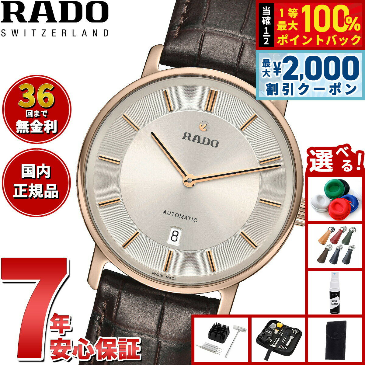 ラドー RADO ダイヤマスター シンライン オートマティック DiaMaster Thinline Automatic 腕時計 メンズ 自動巻き R14068036