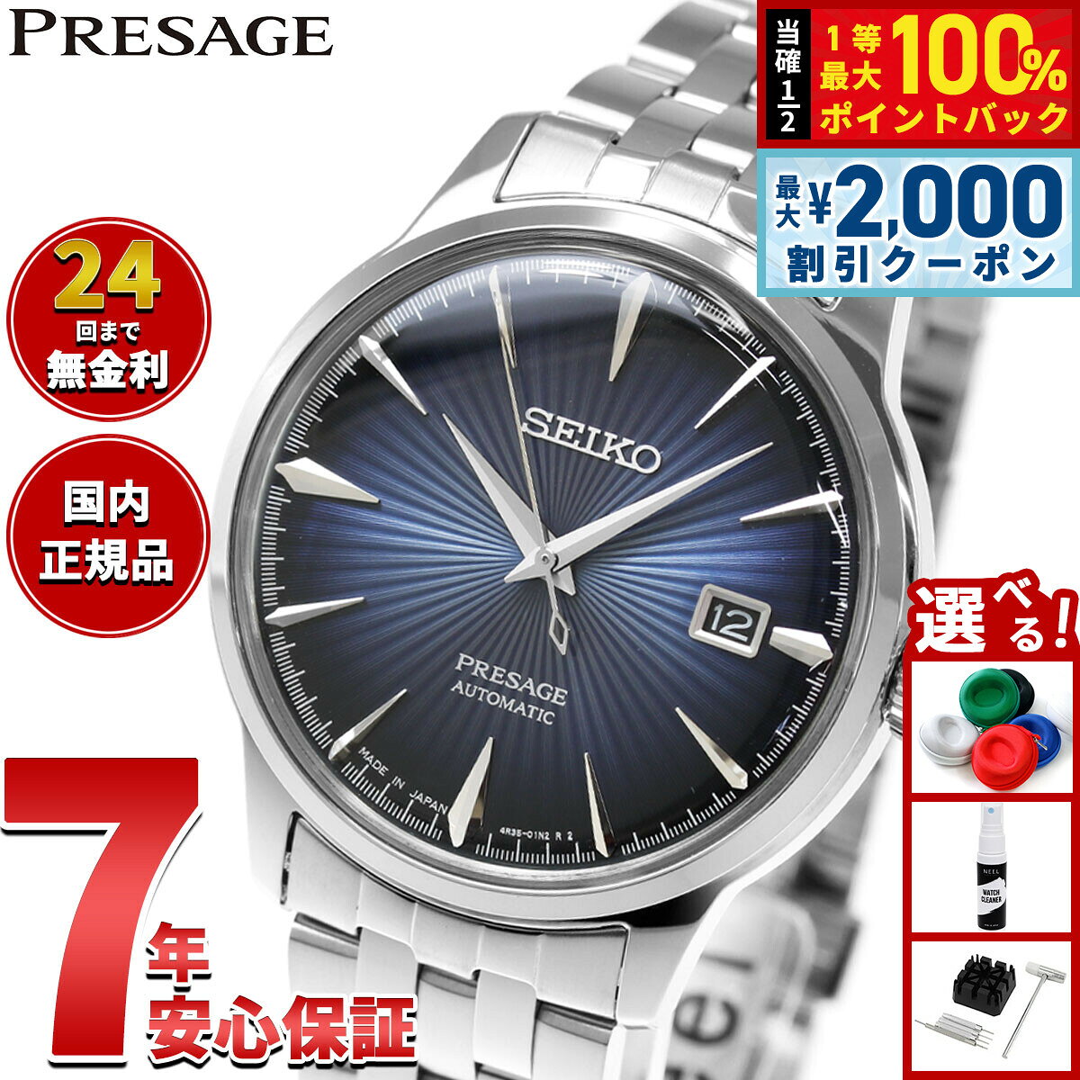 セイコー プレサージュ SEIKO PRESAGE 自動巻き メカニカル 腕時計 メンズ ベーシックライン カクテルシリーズ SARY123 プレザージュ