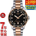 【2000円OFFクーポン!&店内ポイント最大54倍!本日限定!】【選べるノベルティー付き】【36回分割手数料無料!】ティソ TISSOT シースター SEASTAR 1000 クォーツ 40MM T120.410.22.051.01 腕時計 メンズ レディース【2025 新作】