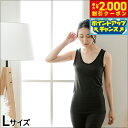 【2000円OFFクーポン!&店内ポイント最大54倍!本日限定!】テラビューティー タンクトップ L 【送料無料】 女性インナー テラヘルツ 完全国産 冷え ダ...